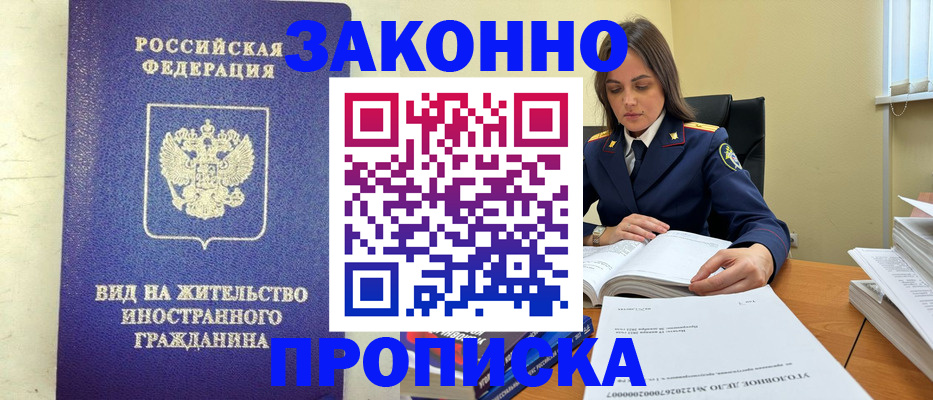 временная регистрация гарантия в Жукове