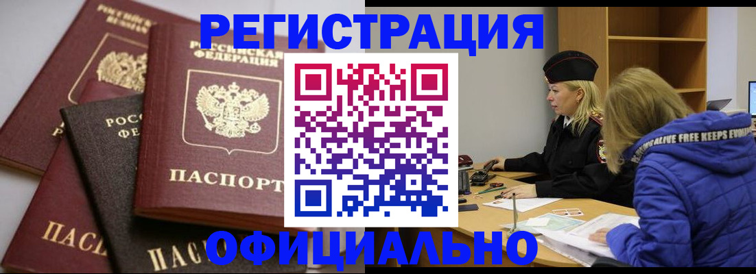 временная регистрация недорого в Жукове