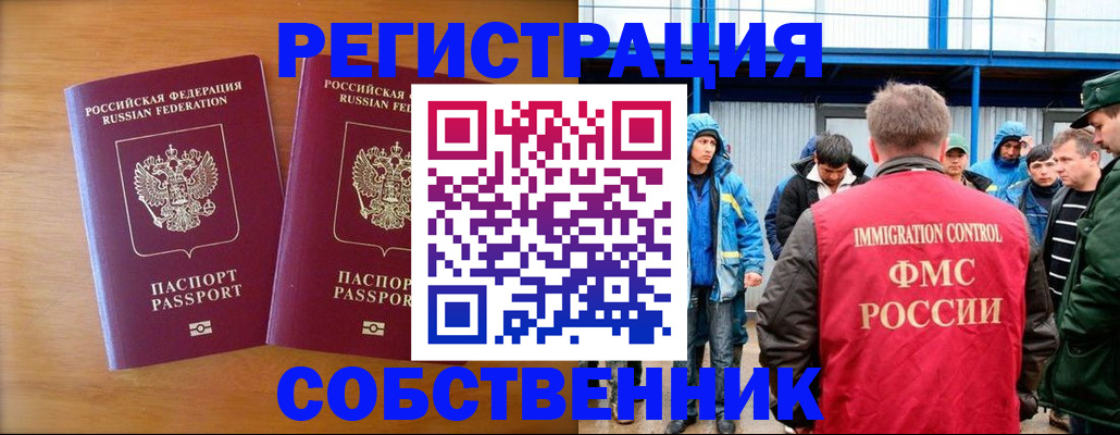 прописка от собственника в Жукове